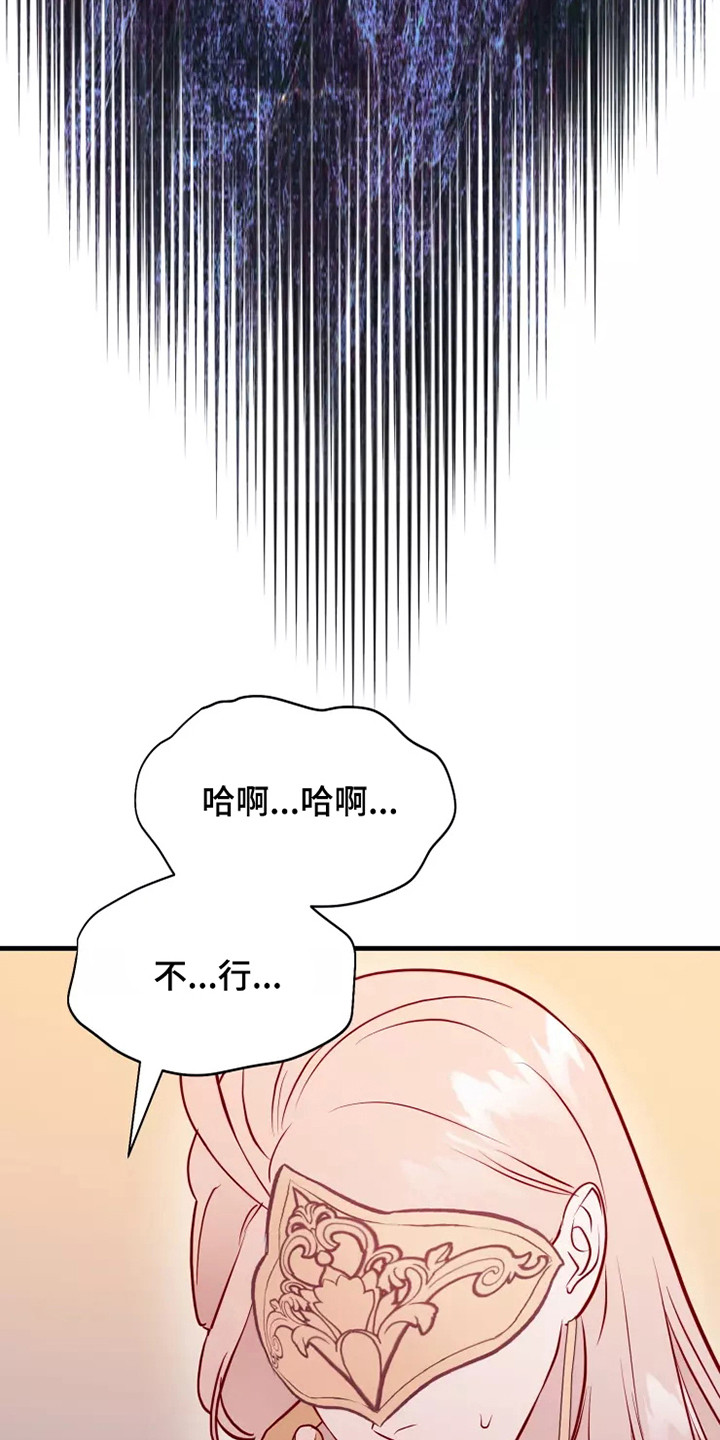 海市蜃楼于荣光完整版漫画,第51章：毒素2图