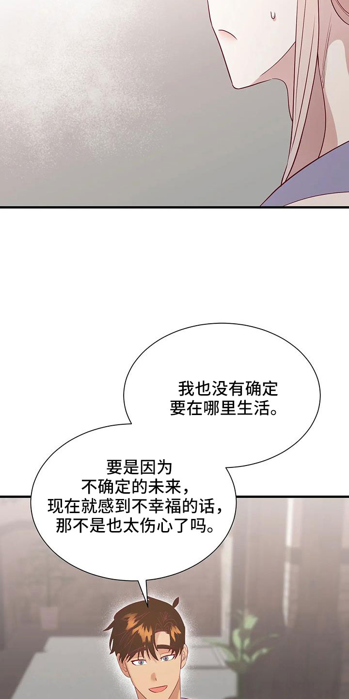 海市蜃楼于荣光完整版漫画,第110章：感动2图