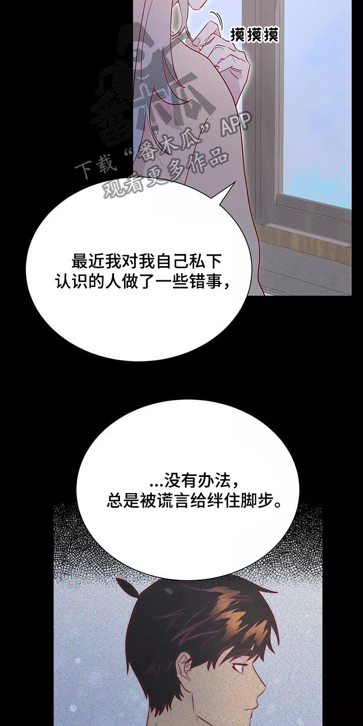 海市蜃楼原理漫画,第87章：善意的谎言4图