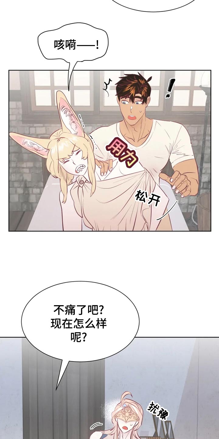 海市王国漫画,第26章：误会2图