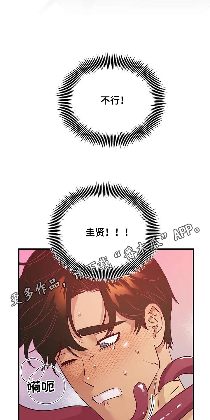 海市蜃楼于荣光完整版漫画,第96章：吃惊1图