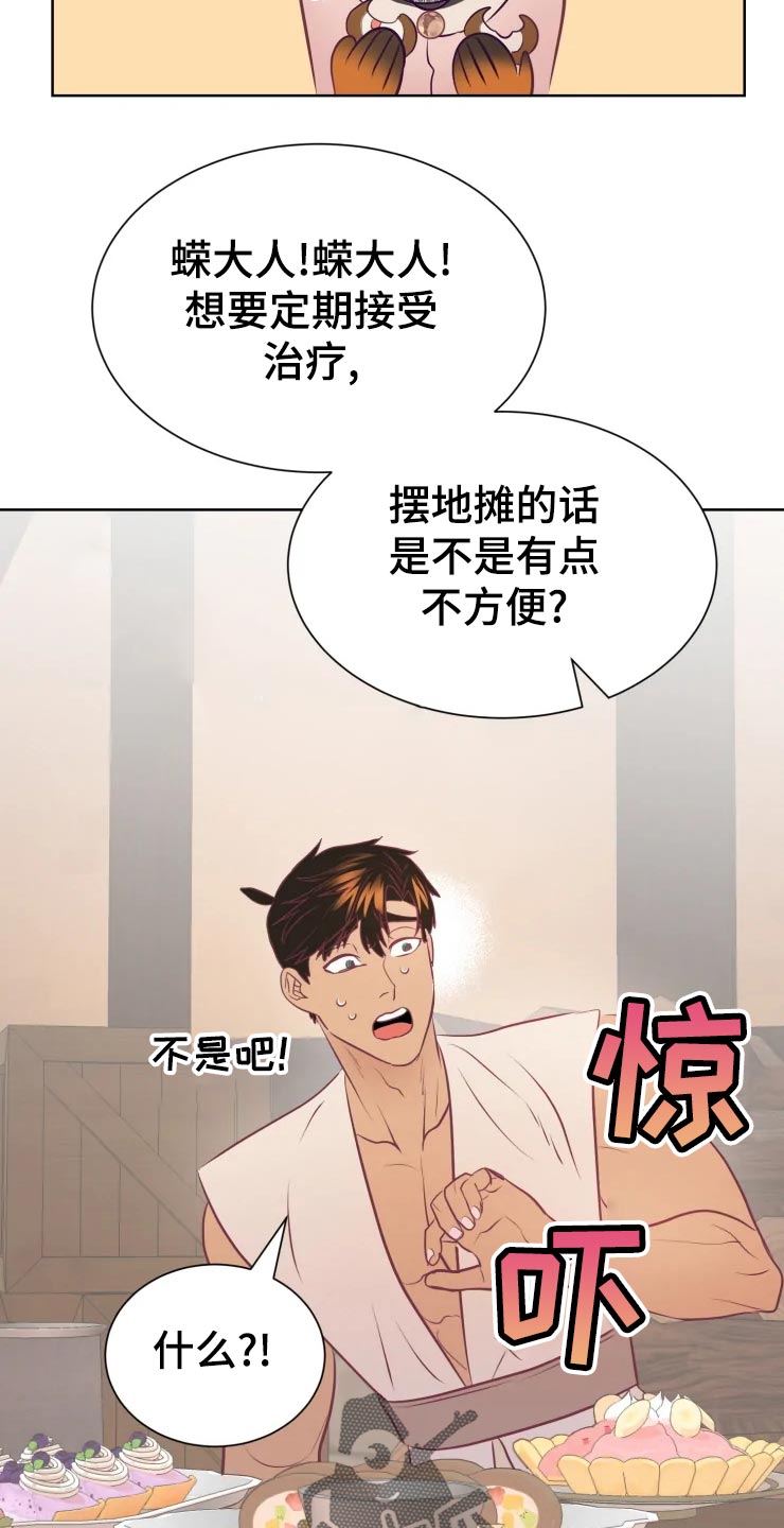 海市蜃楼于荣光完整版漫画,第23章：眼光2图