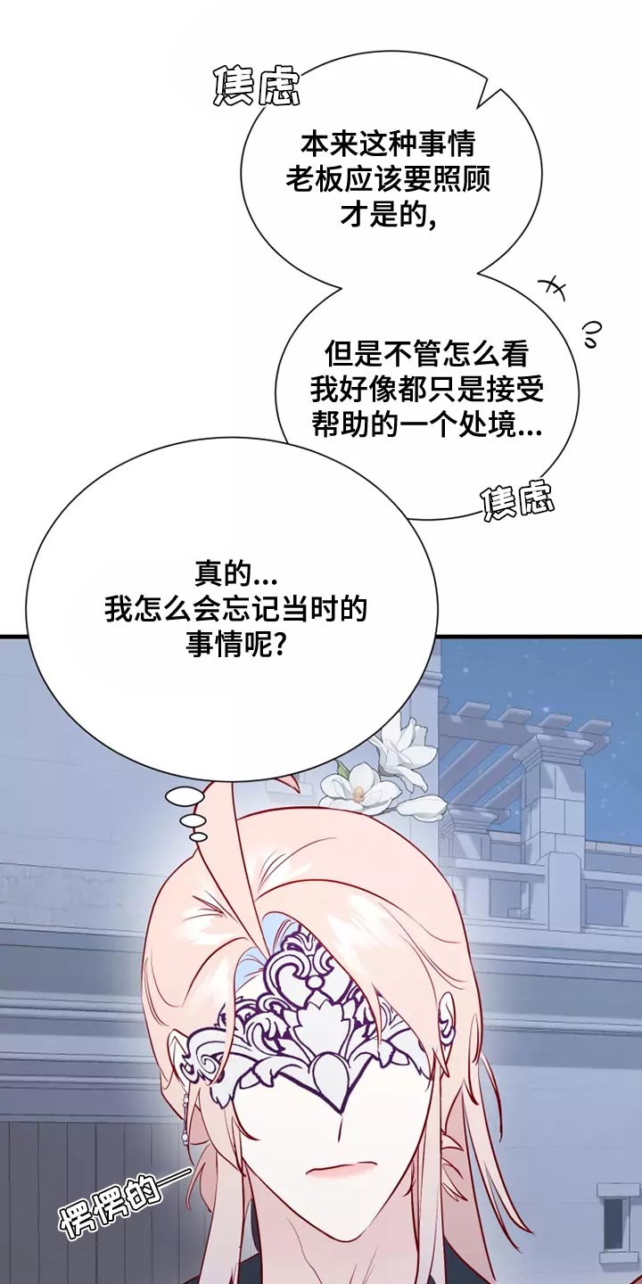海市蜃楼于荣光完整版漫画,第66章：卑鄙的小子2图