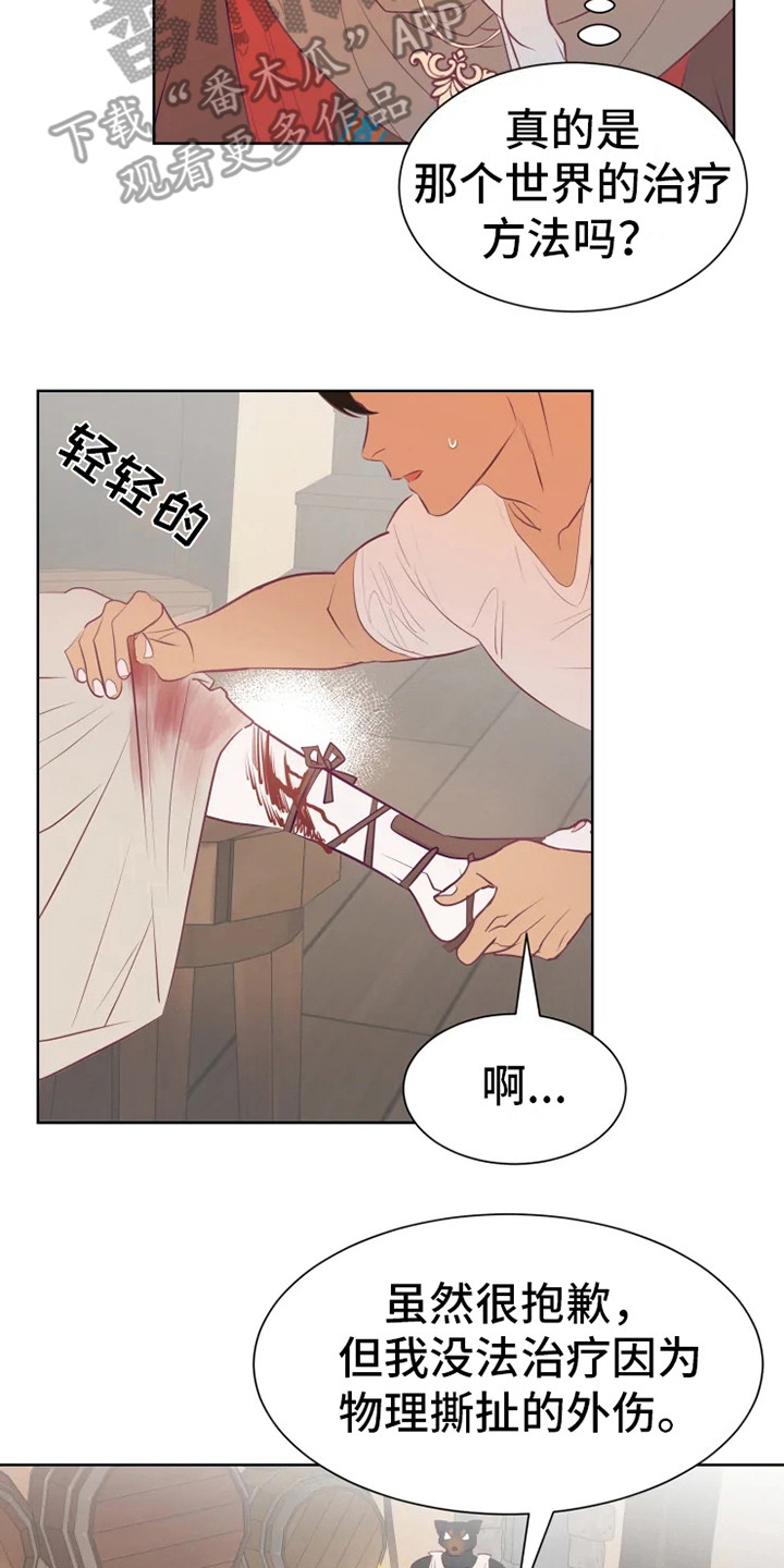 海市王国漫画,第11章：紧急处理3图