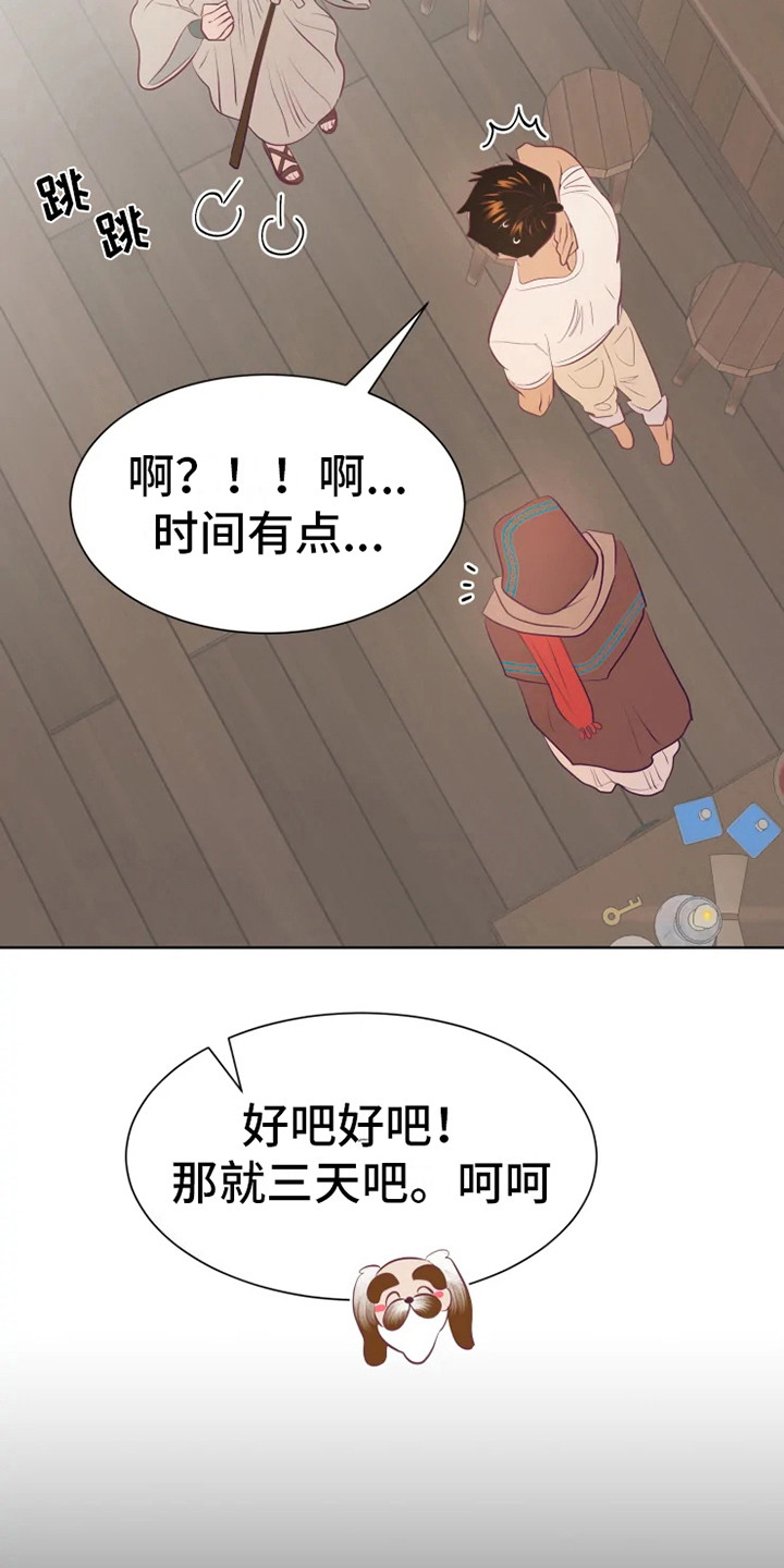 海市蜃楼是光的反射还是折射漫画,第13章：有点不安3图