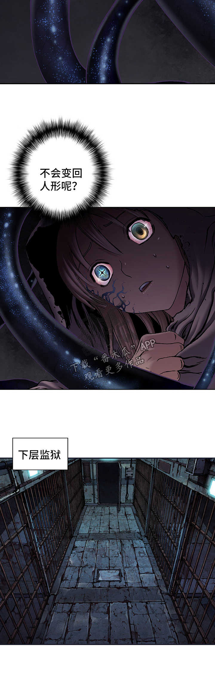 末世觉醒之入侵简介漫画,第196章：回不去了1图