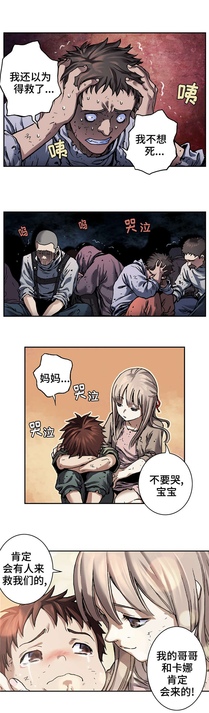 末世觉醒之入侵简介漫画,第98章：不要放弃3图