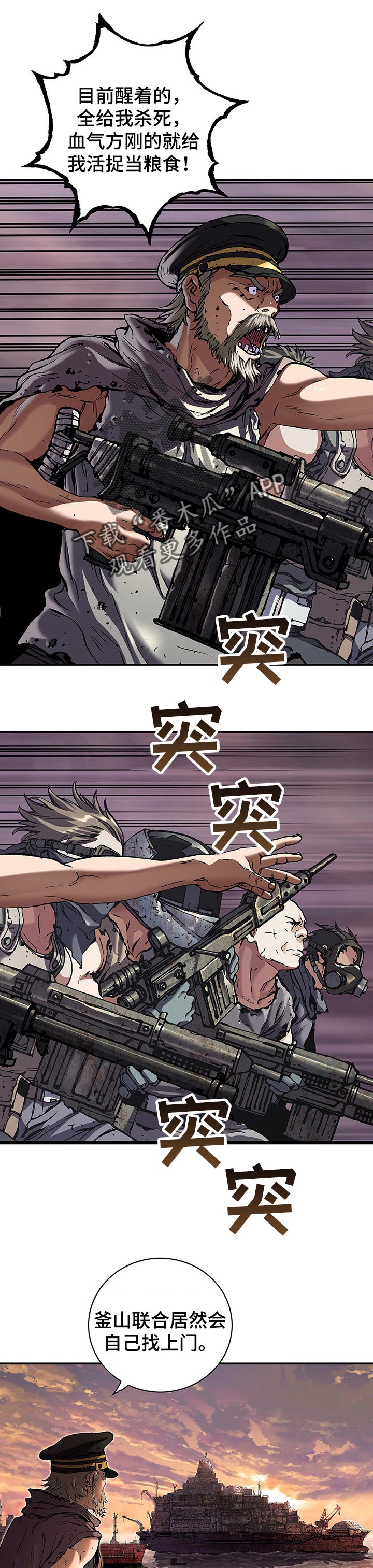 末世泽国漫画,第251章：海盗团1图