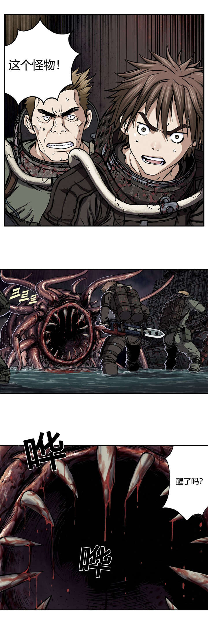 末世庇护所漫画,第68章：怪物3图