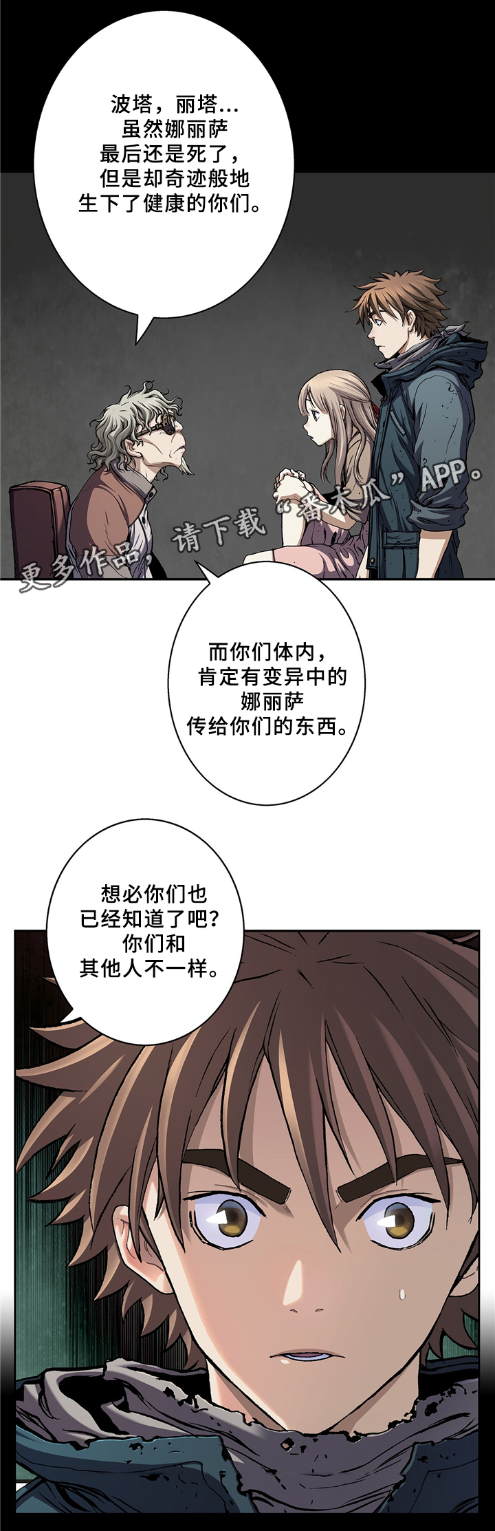 末世泽国漫画,第149章：奇迹的诞生1图