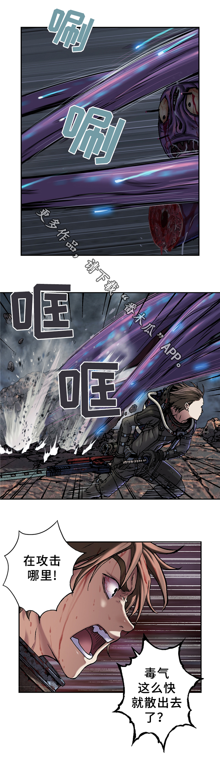 末世泽国小说漫画,第117章：愤怒5图