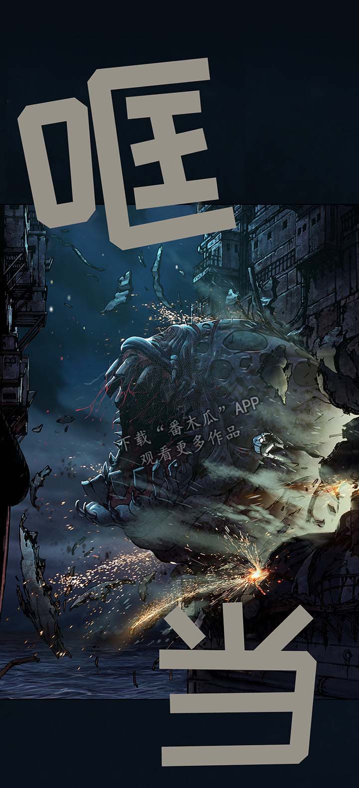 末世泽国漫画,第176章：逃跑4图