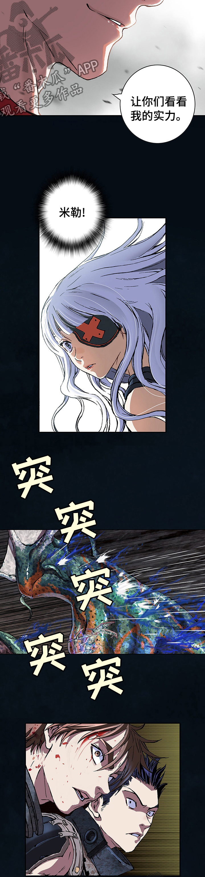 末世泽国漫画,第261章：开路5图