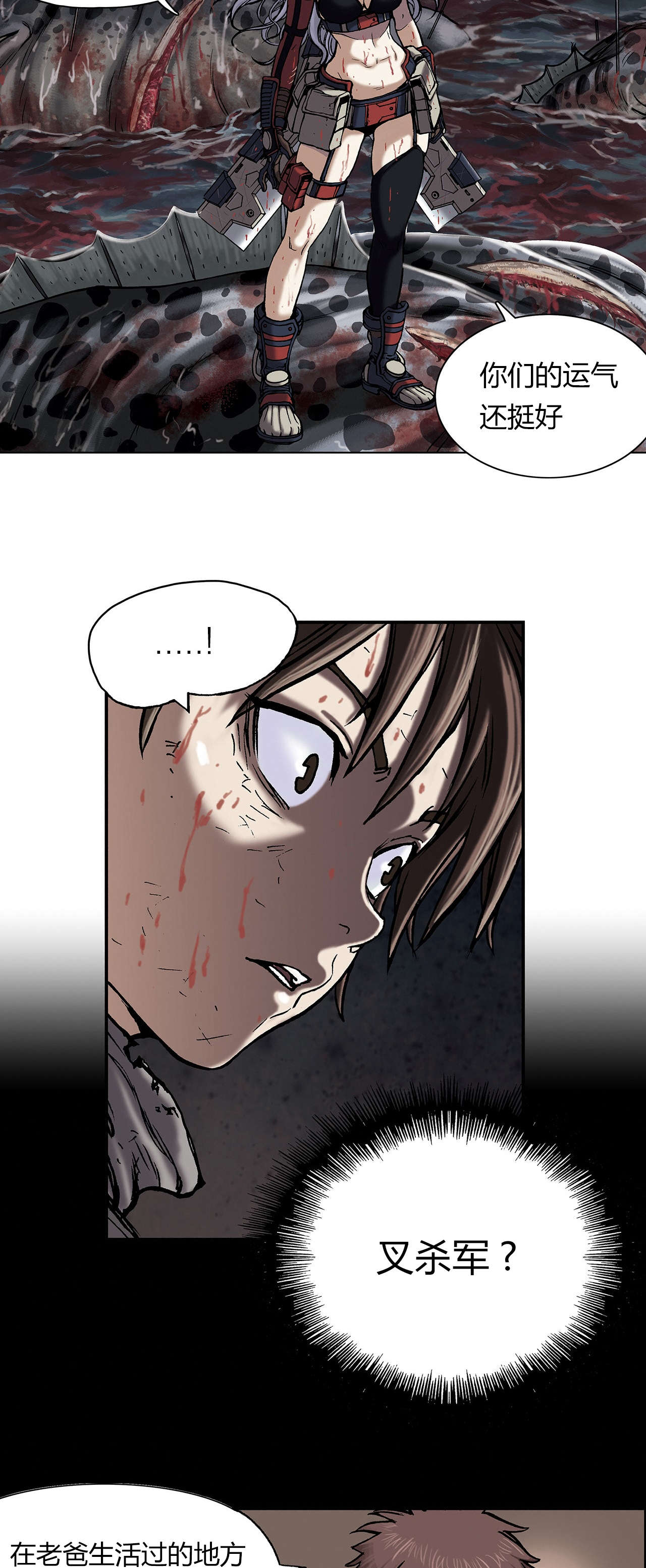 末世泽国漫画,第19章：釜山联合军1图