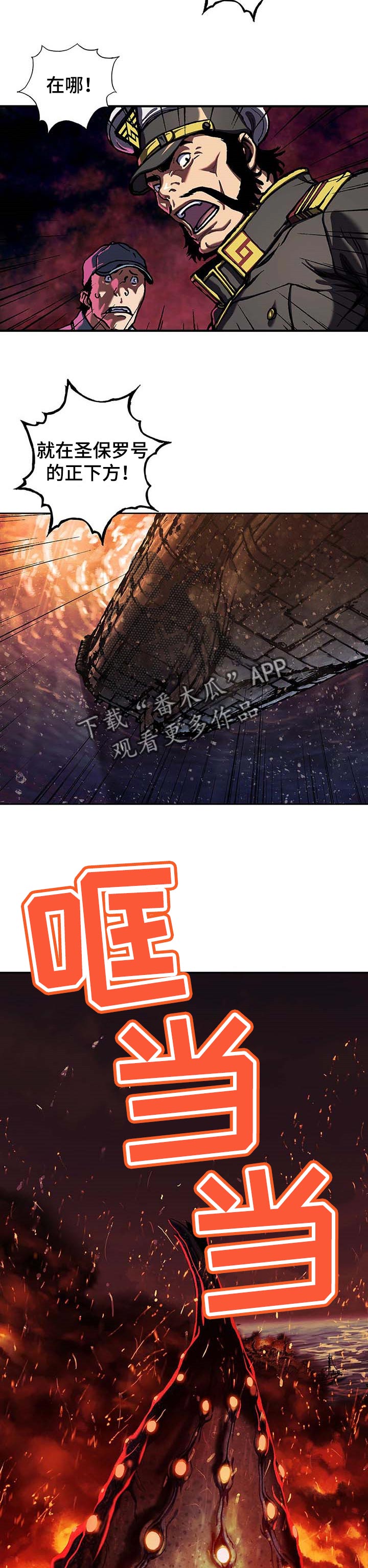 末世泽国漫画,第274章：叫声5图