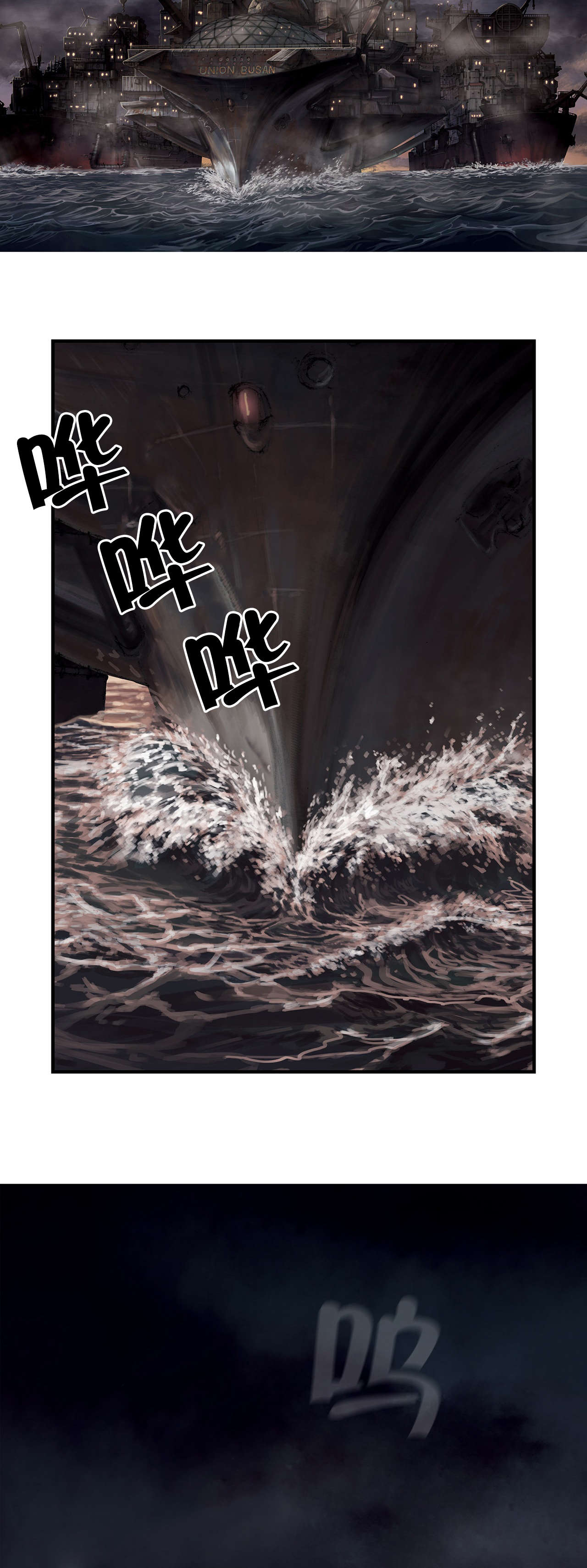 末世泽国漫画,第19章：釜山联合军3图