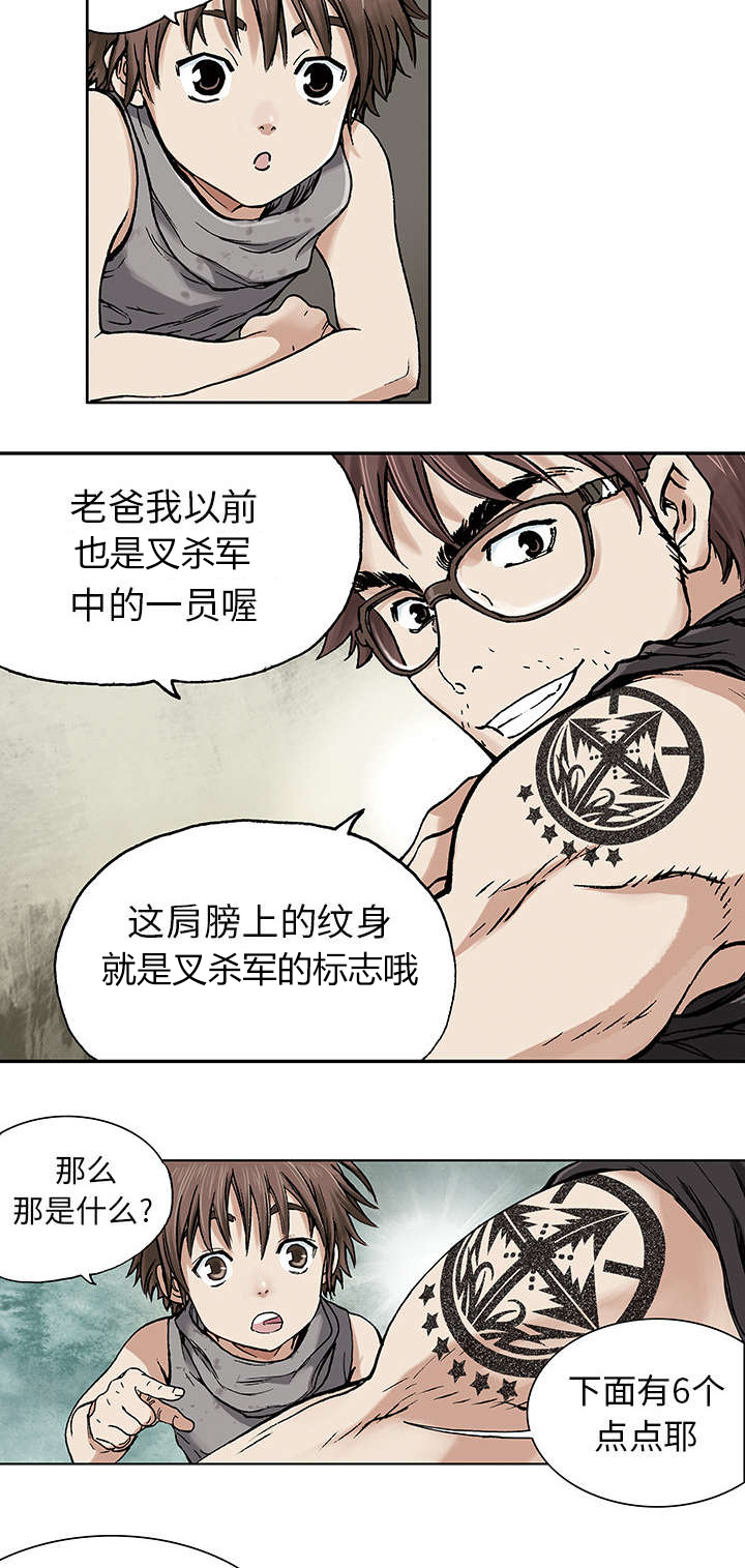 末世泽国小说漫画,第3章：它们4图