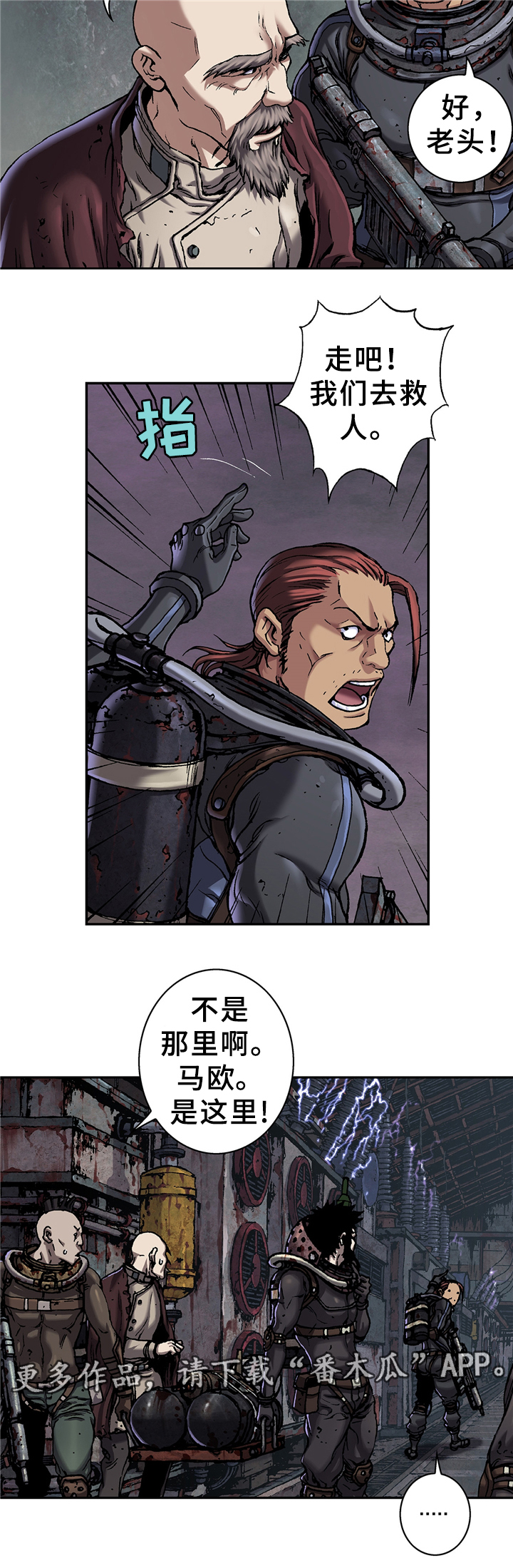 末世泽国漫画,第116章：青年的意志1图