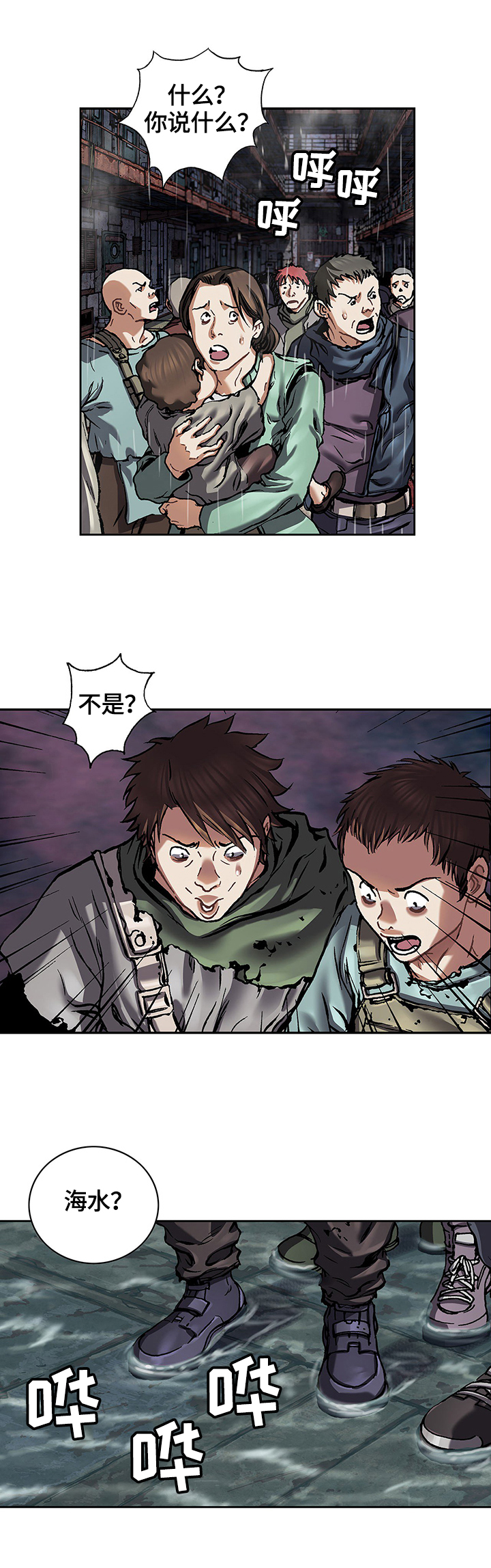 末世泽国漫画,第207章：进水5图