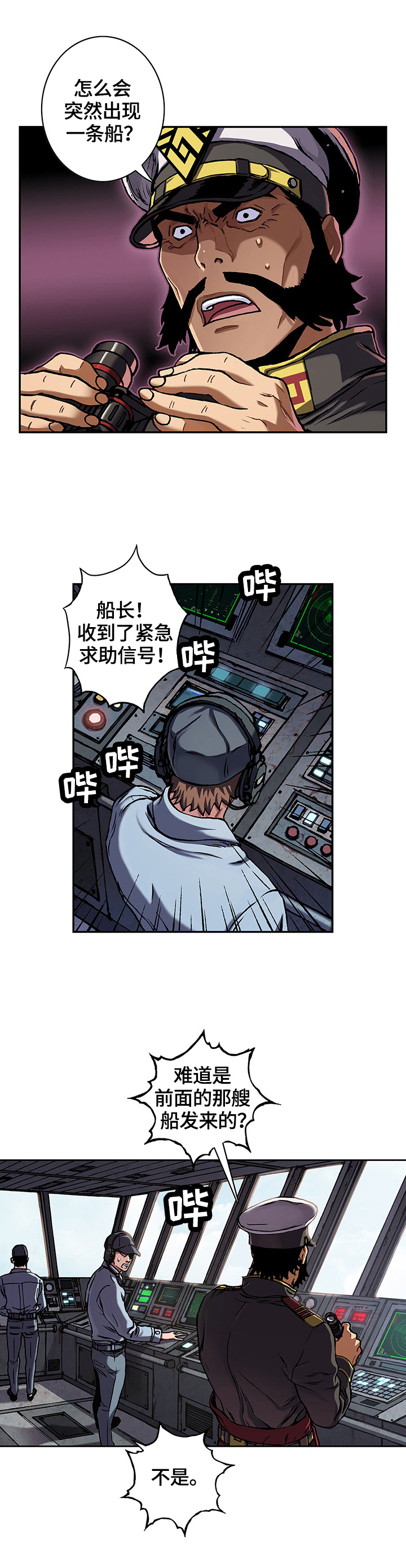 末世泽国漫画,第206章：来了1图