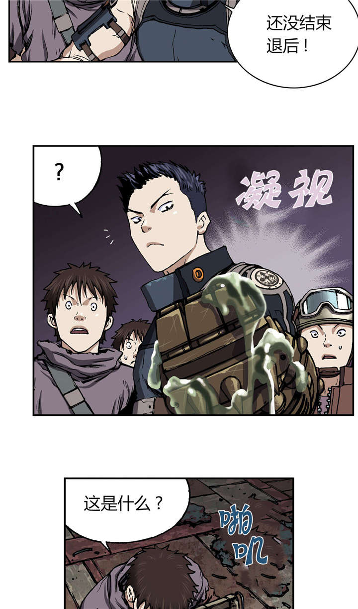 末世泽国漫画,第43章：卡娜队5图