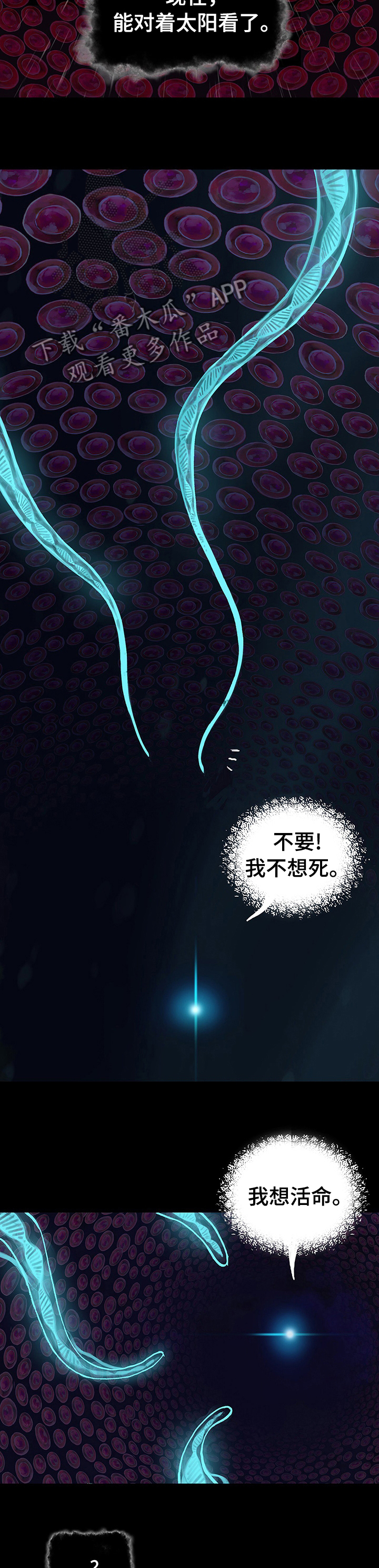 末世泽国漫画,第253章：材料的意识5图