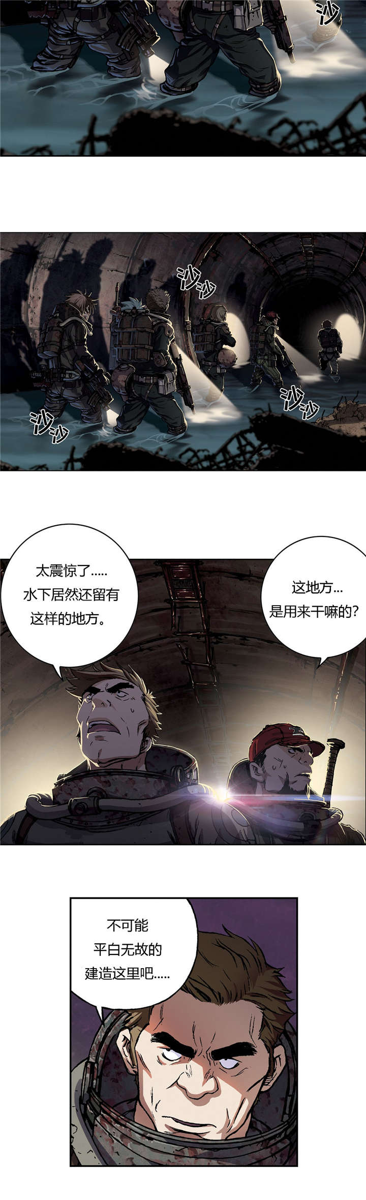 末世泽国小说漫画,第67章：巢穴3图