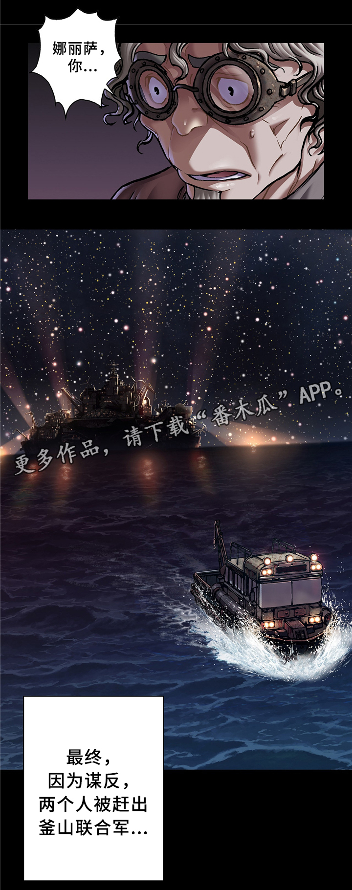 末世泽国漫画,第149章：奇迹的诞生4图