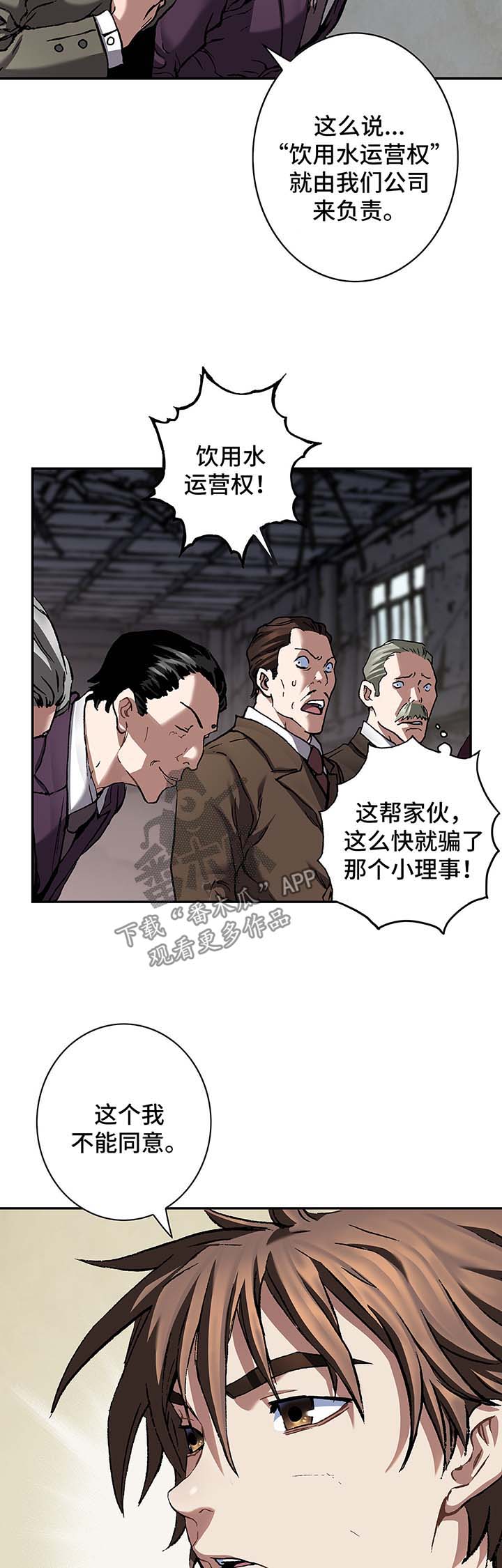 末世泽国漫画,第189章：报酬2图