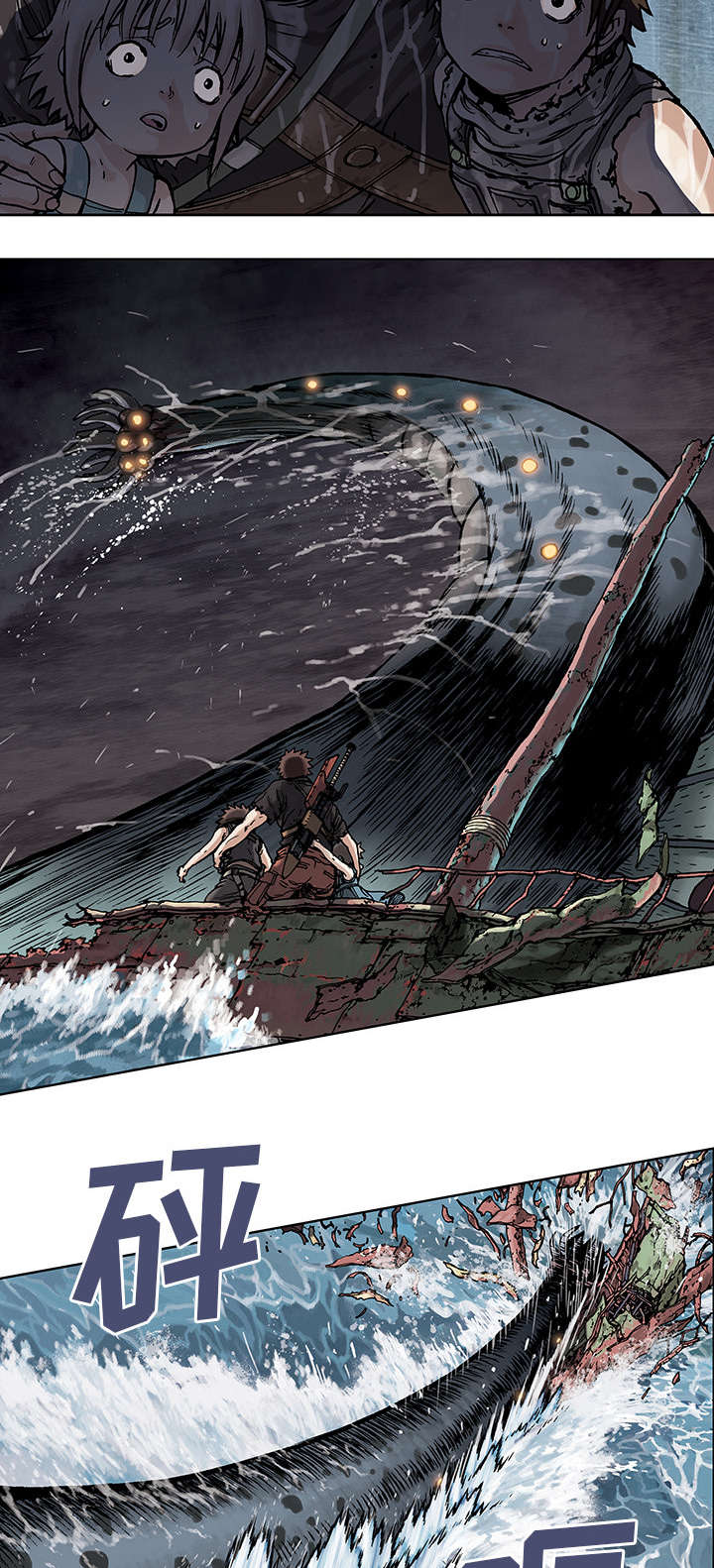 末世泽国漫画,第6章：深海兽5图