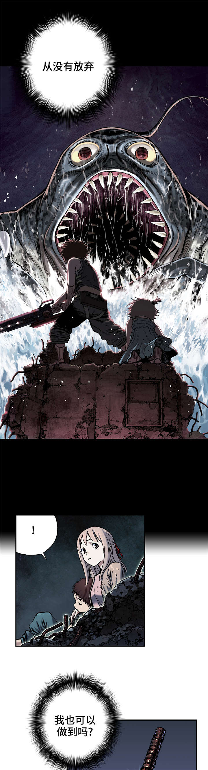 末世觉醒之入侵简介漫画,第98章：不要放弃2图