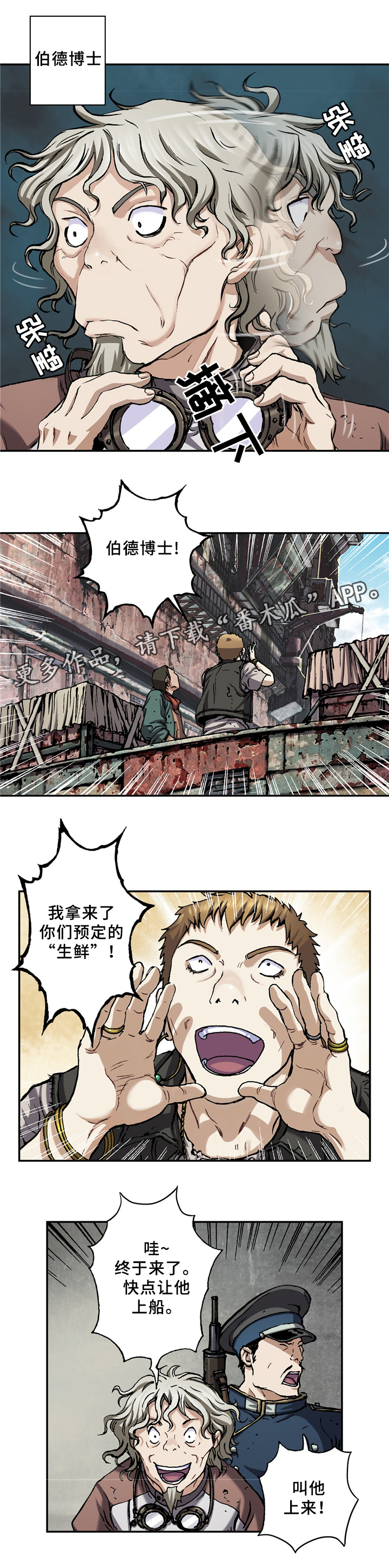 末世泽国漫画,第138章：区别对待4图