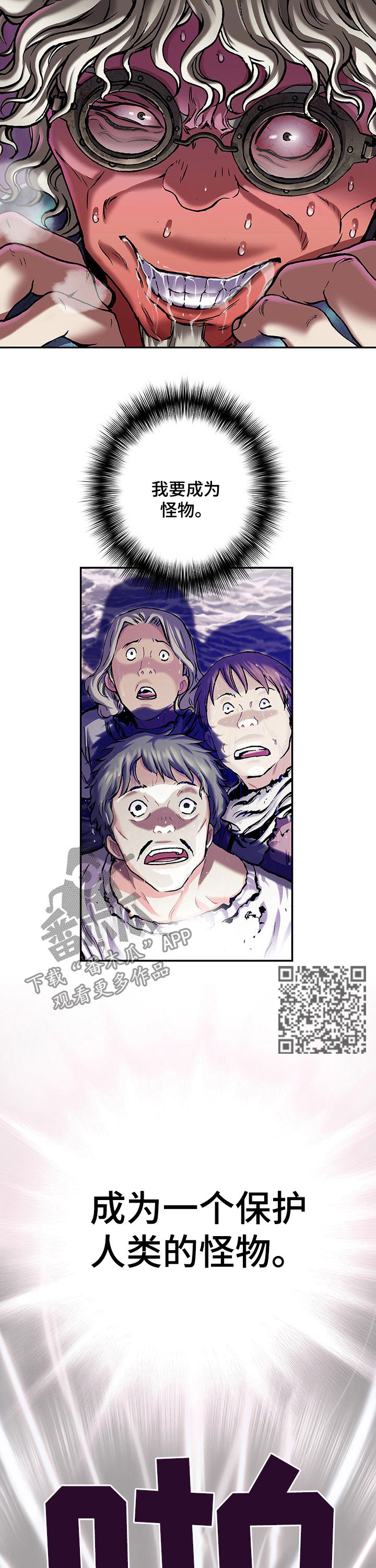 末世觉醒之入侵简介漫画,第219章：保护人类3图