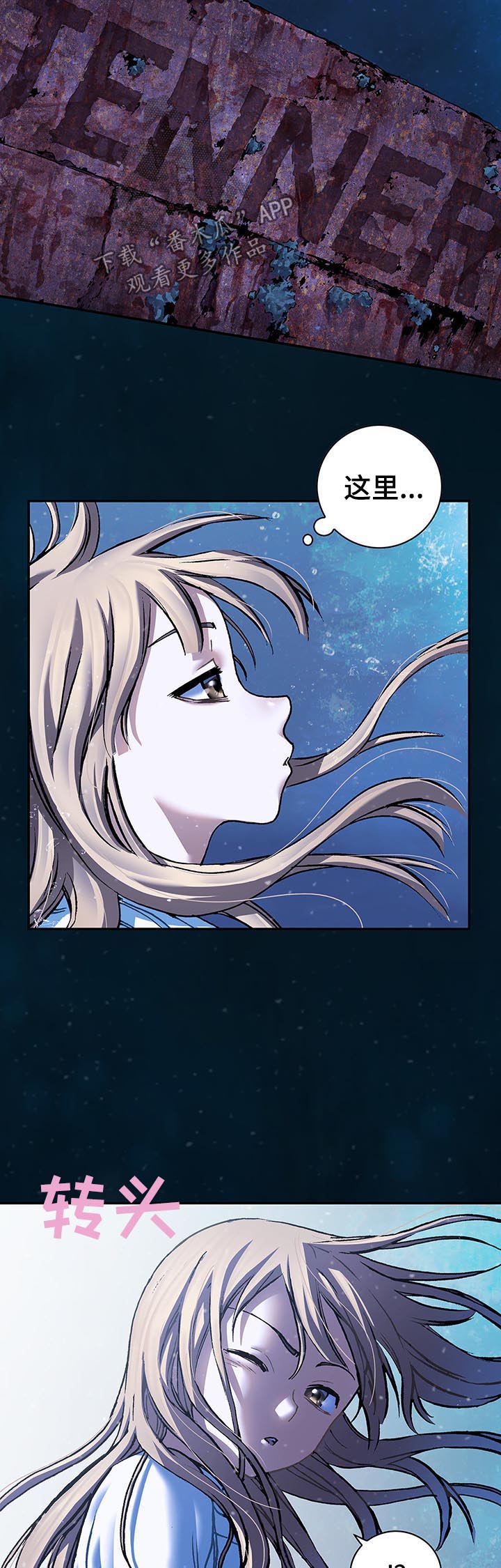 末世泽国漫画,第201章：呼唤4图