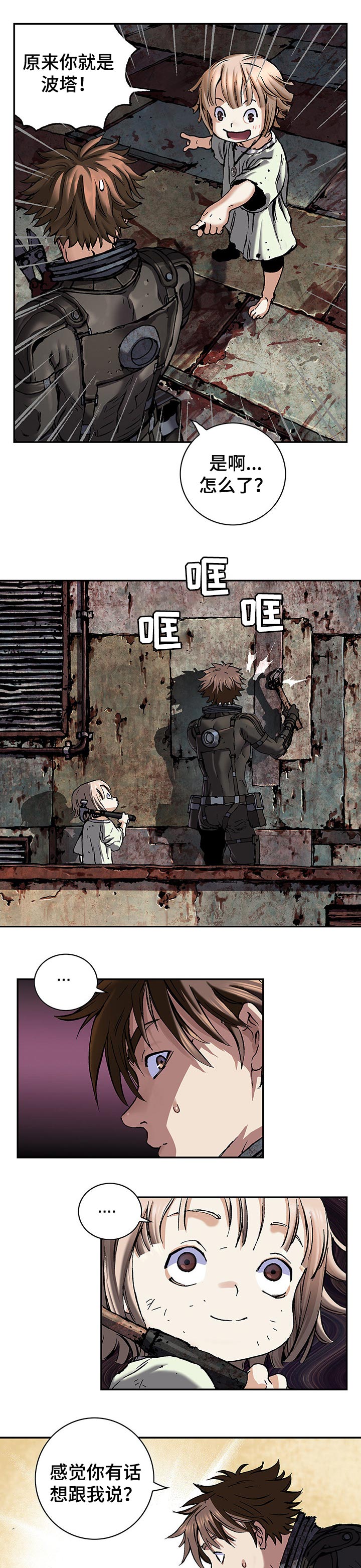 末世觉醒之入侵简介漫画,第250章：项链4图