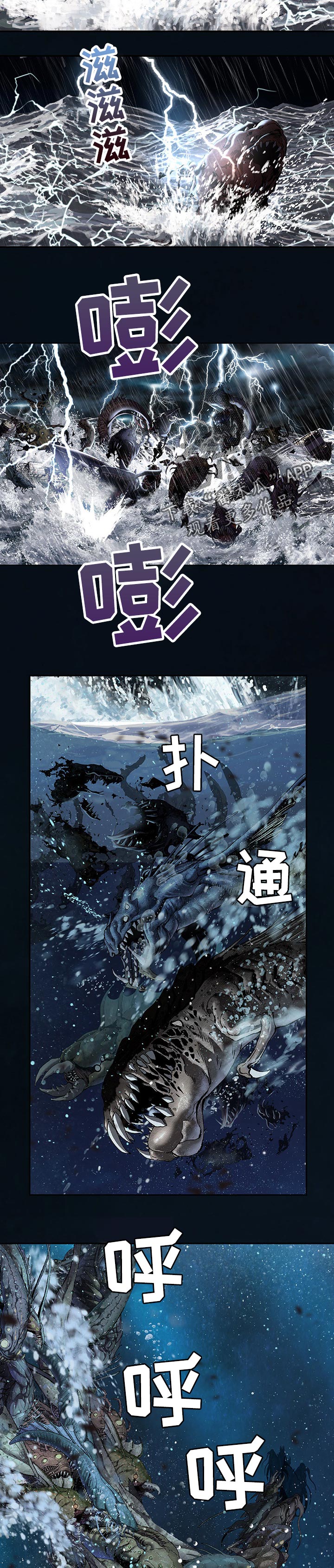 末世泽国漫画,第247章：利用闪电1图