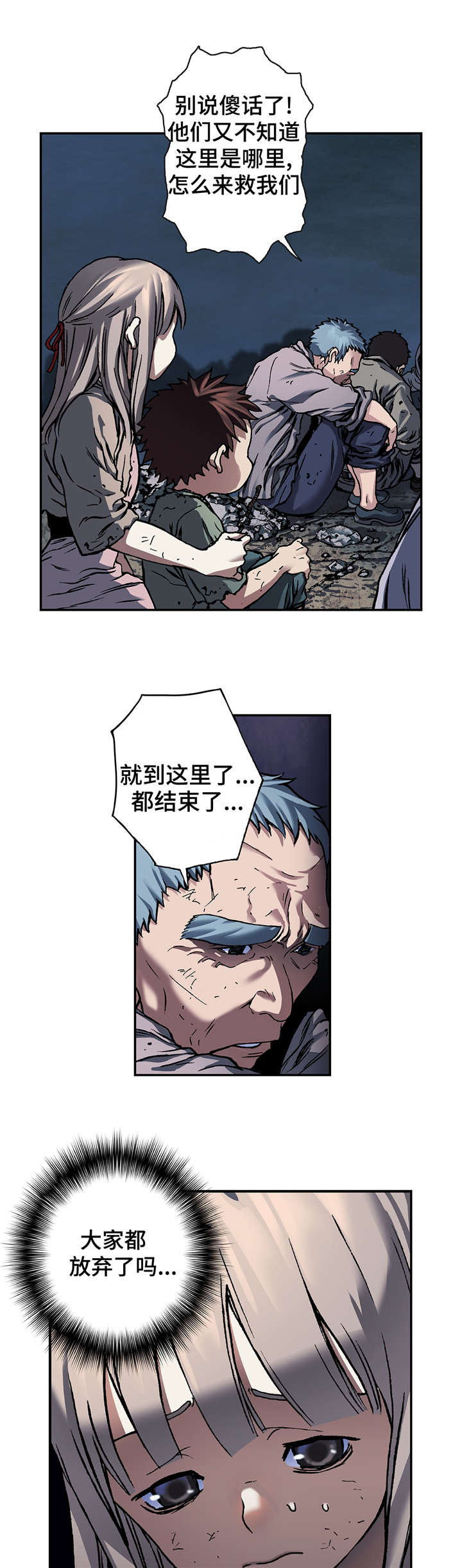 末世觉醒之入侵简介漫画,第98章：不要放弃4图