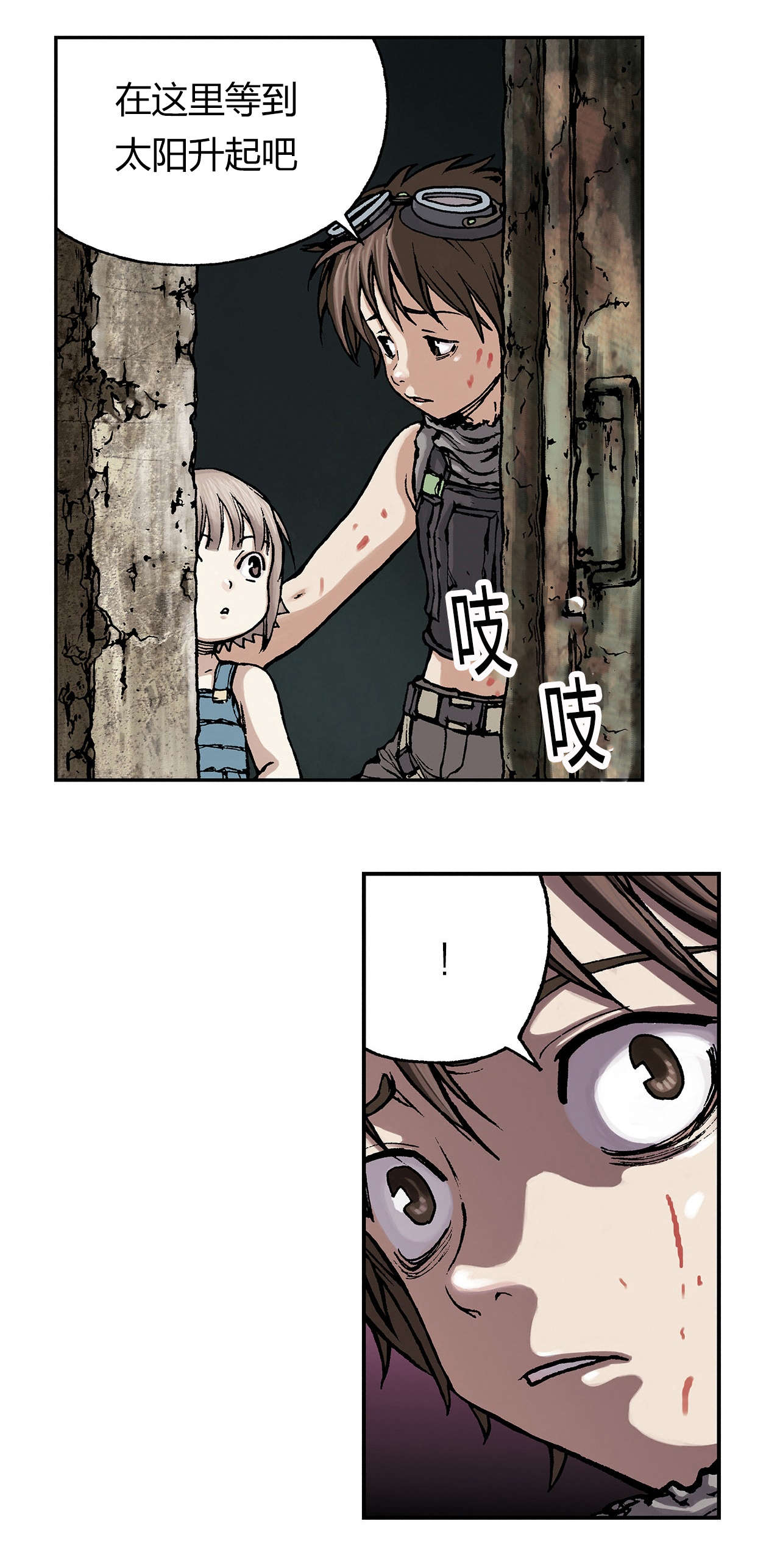 末世泽国小说漫画,第14章：命悬一线5图