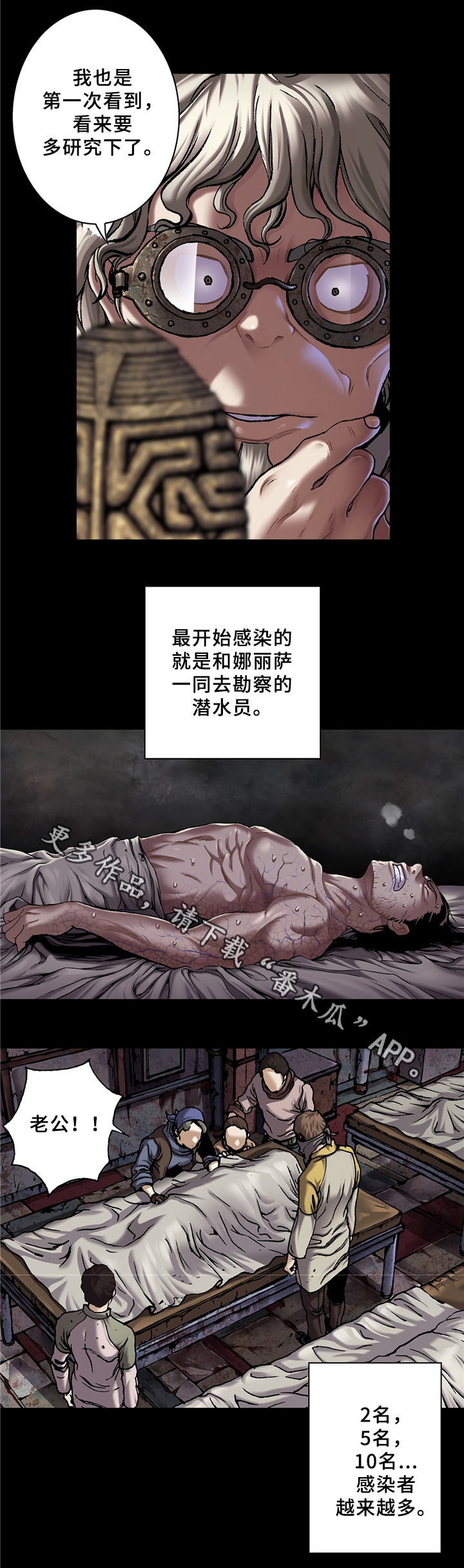 末世觉醒之入侵简介漫画,第148章：借刀杀人3图