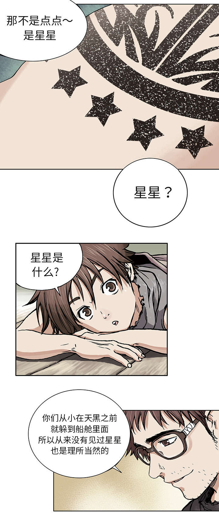末世泽国小说漫画,第3章：它们5图