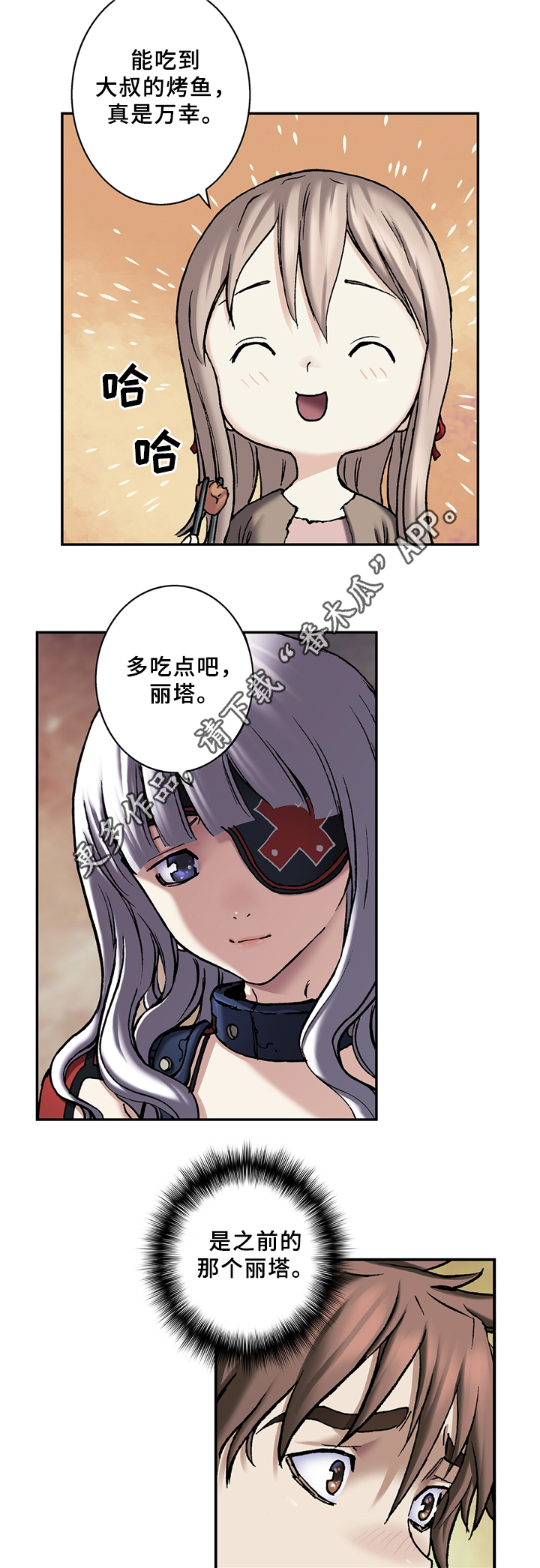 末世泽国200漫画,第128章：”和原来一样”4图