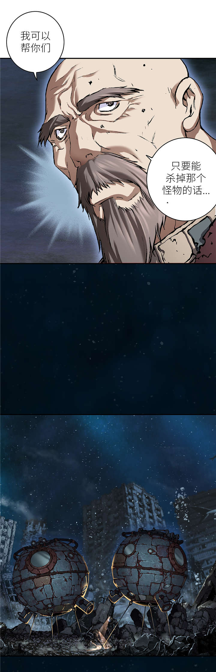 末世泽国小说漫画,第100章：唯一的幸存者3图