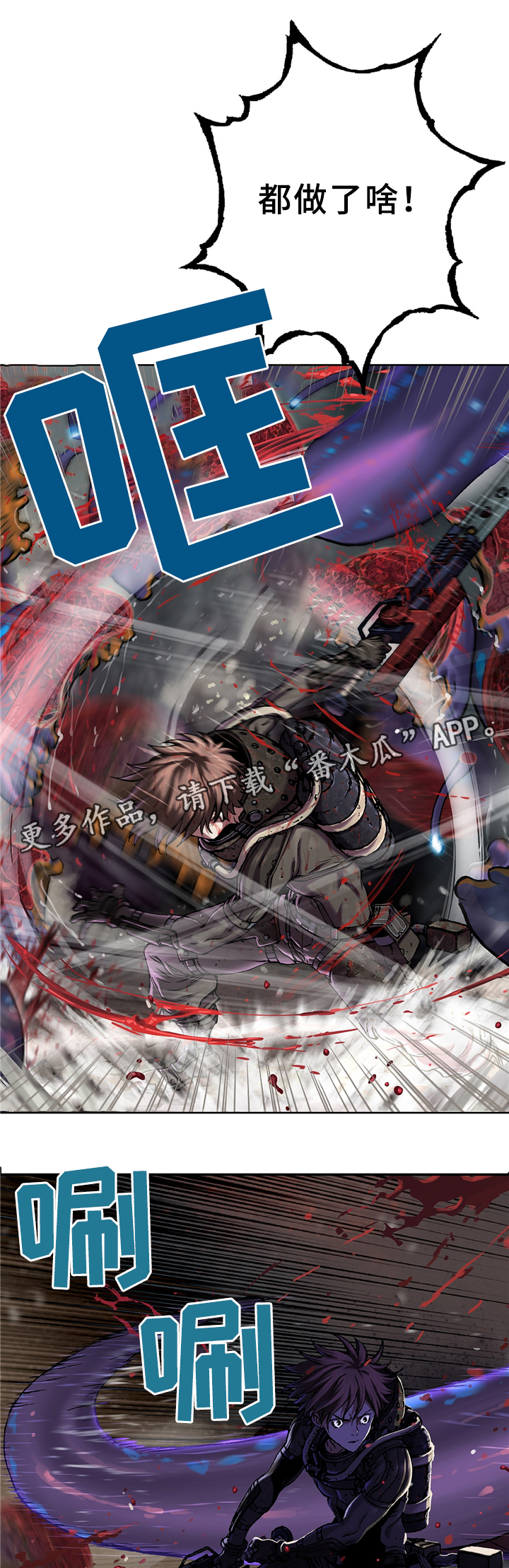 末世泽国小说漫画,第115章：我要杀了你2图