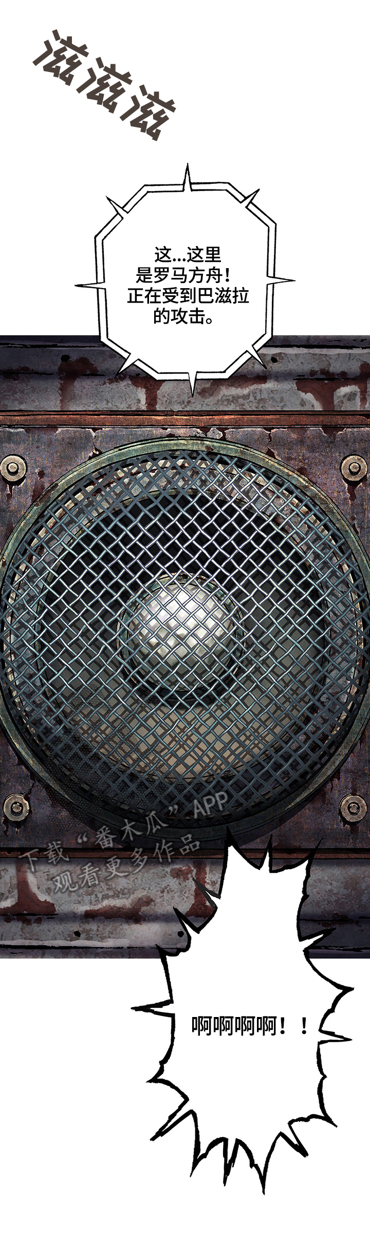 末世泽国漫画,第206章：来了4图