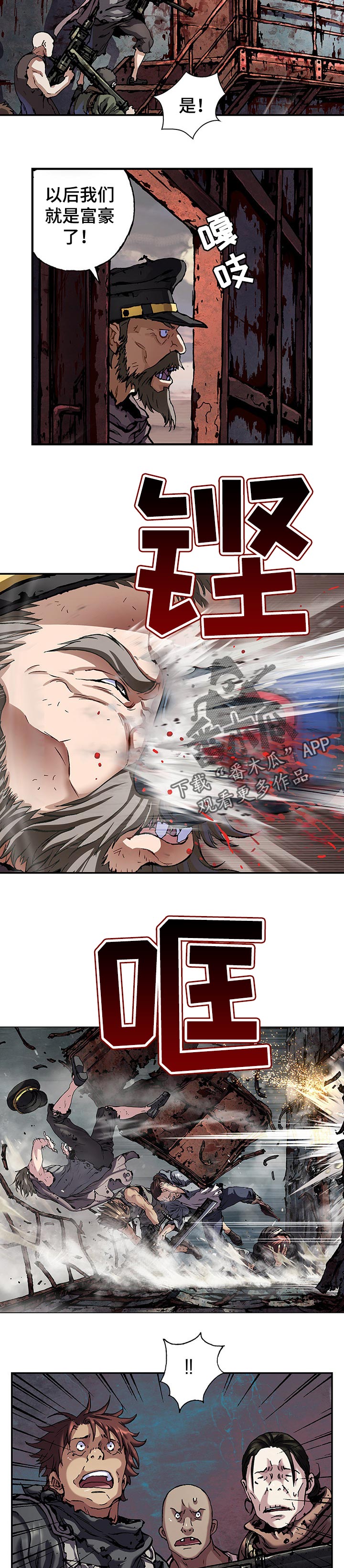 末世觉醒之入侵简介漫画,第251章：海盗团1图