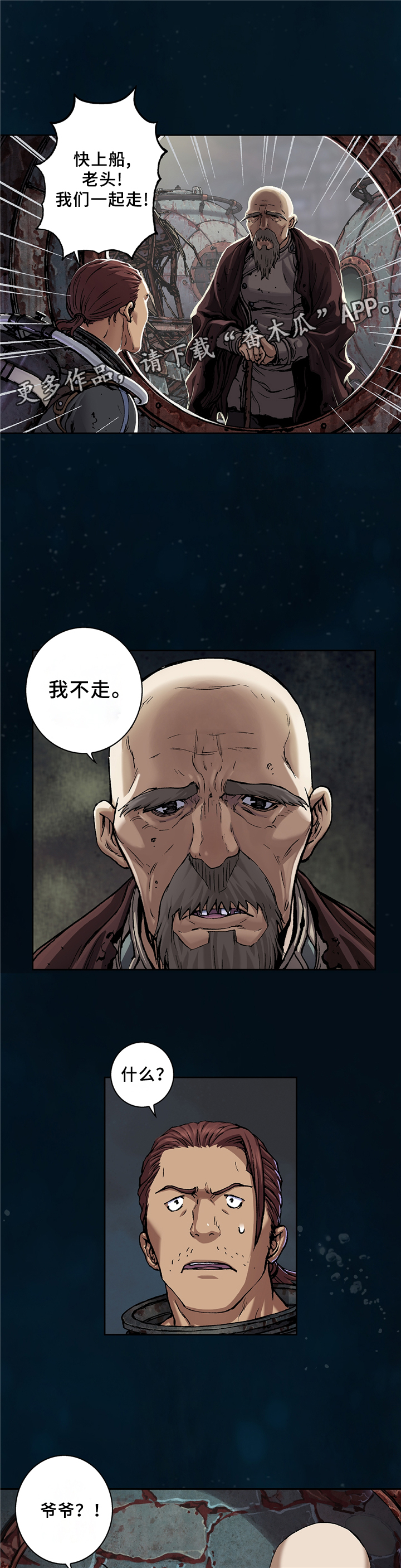 末世泽国漫画,第122章：老者的觉悟2图