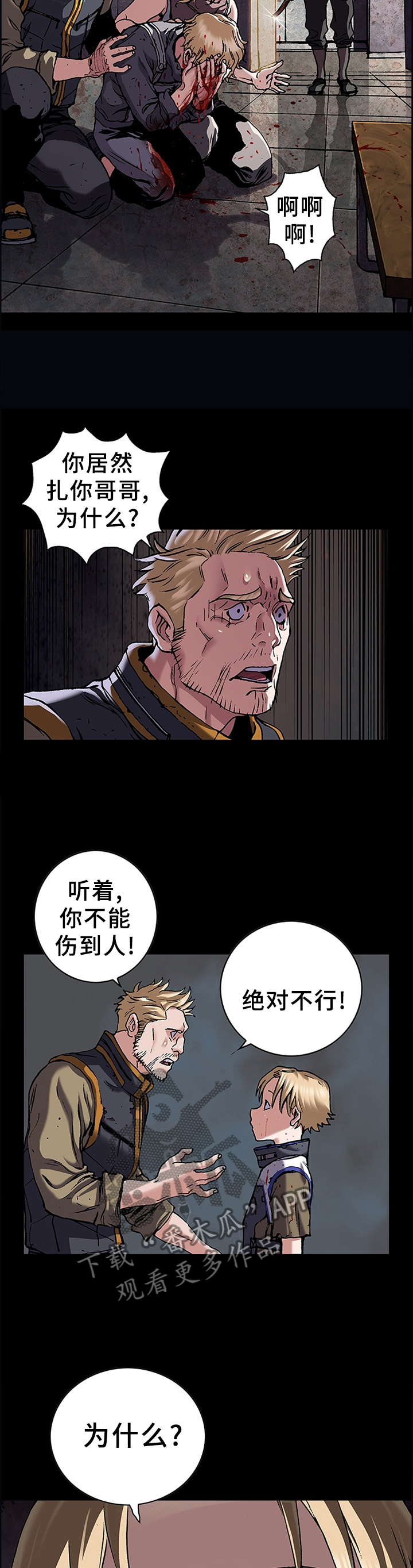 末世泽国小说漫画,第244章：愈演愈烈5图