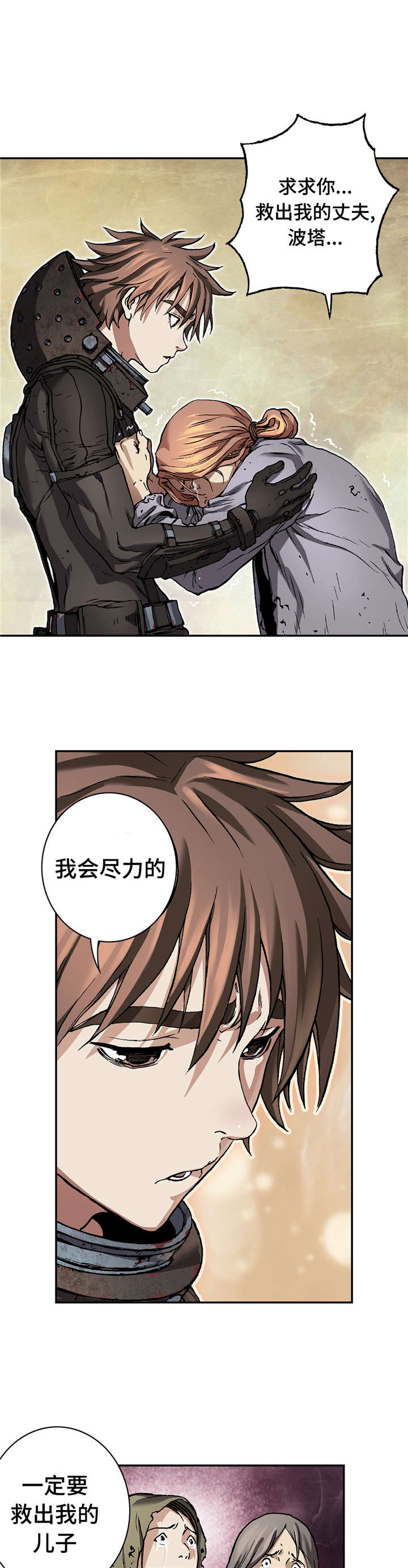 末世觉醒之入侵简介漫画,第91章：人类的勇气1图