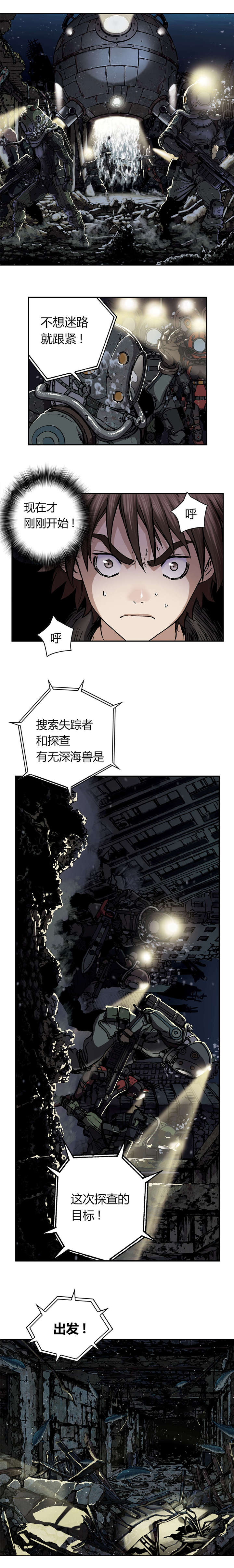 末世泽国漫画,第62章：探索1图