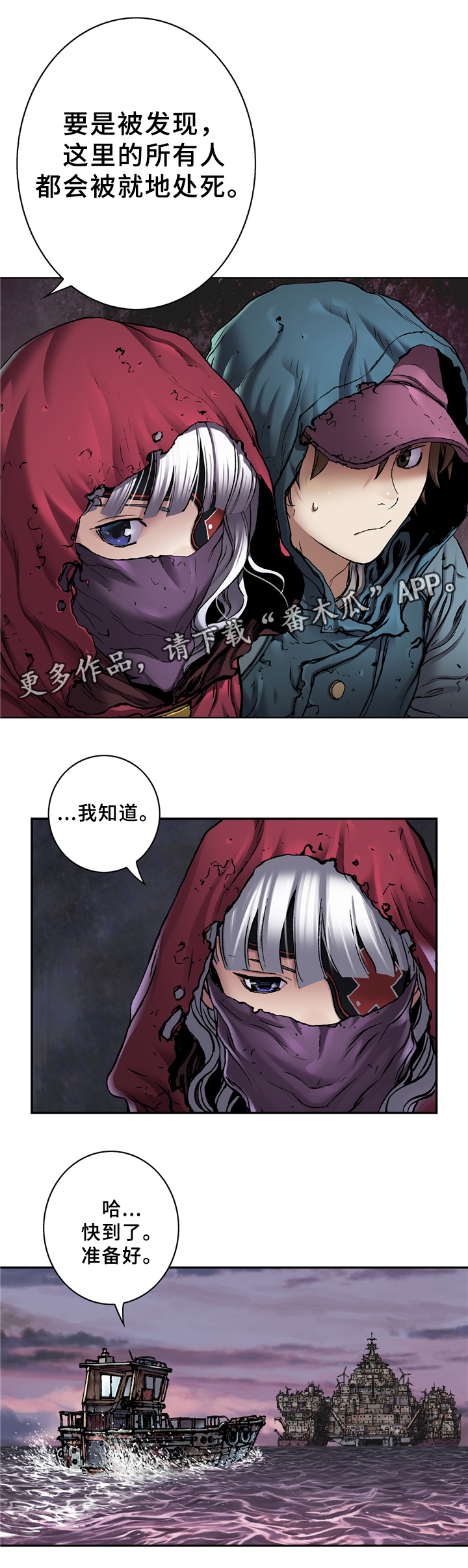 末世泽国漫画,第140章：隐蔽3图